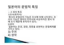 일본어의 문법적 특징-19