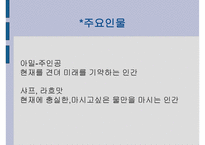 한국문학의이해 - 틈새 작가소개, 작품소개-5
