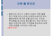 한국문학의이해 - 틈새 작가소개, 작품소개-6