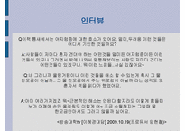 한국문학의이해 - 틈새 작가소개, 작품소개-9