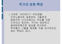 한국문학의이해 - 틈새 작가소개, 작품소개-10