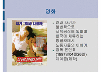 한국문학의이해 - 틈새 작가소개, 작품소개-11
