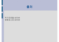 한국문학의이해 - 틈새 작가소개, 작품소개-12