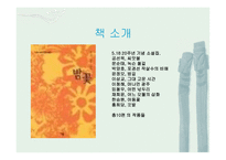 밤꽃 - 책, 작가소개-3
