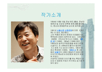 밤꽃 - 책, 작가소개-4