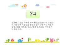 사회안전교육 레포트-6