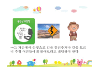 사회안전교육 레포트-10