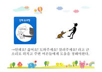 사회안전교육 레포트-11
