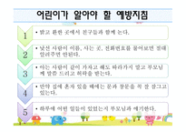 사회안전교육 레포트-13