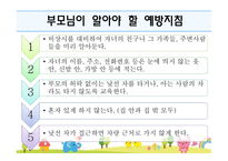 사회안전교육 레포트-14