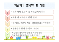 사회안전교육 레포트-16