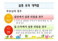 사회안전교육 레포트-18