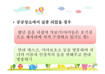 사회안전교육 레포트-19
