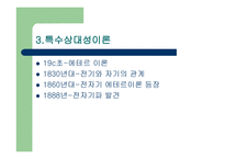 알버트 아인슈타인과 상대성 이론의 발전-4