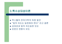알버트 아인슈타인과 상대성 이론의 발전-5