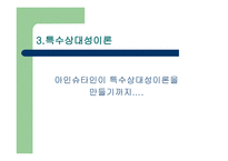 알버트 아인슈타인과 상대성 이론의 발전-6