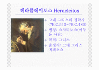 헤라클레이토스, 파르메니데스-3