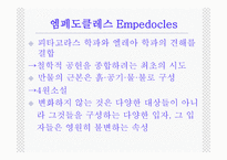 헤라클레이토스, 파르메니데스-9