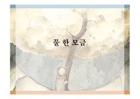 물 한 모금, 이혜경 - 작가, 작품 소개-1