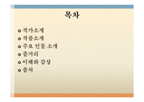 물 한 모금, 이혜경 - 작가, 작품 소개-2