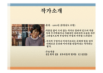 물 한 모금, 이혜경 - 작가, 작품 소개-3