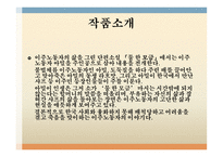 물 한 모금, 이혜경 - 작가, 작품 소개-4