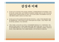 물 한 모금, 이혜경 - 작가, 작품 소개-8