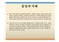 물 한 모금, 이혜경 - 작가, 작품 소개-9