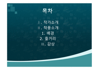 깃발, 홍희담 - 작가, 작품 소개-2