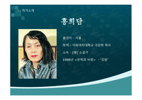 깃발, 홍희담 - 작가, 작품 소개-3