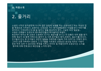 깃발, 홍희담 - 작가, 작품 소개-6
