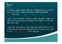 깃발, 홍희담 - 작가, 작품 소개-8