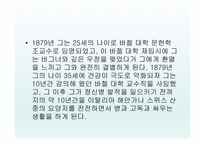 니체의 생애 레포트-8