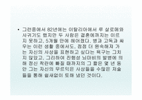 니체의 생애 레포트-9