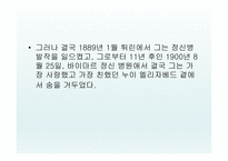 니체의 생애 레포트-10