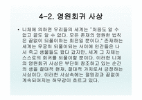니체의 생애 레포트-16