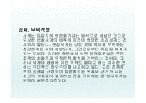 니체의 생애 레포트-20