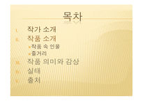 강희진`유령` - 작가, 작품 소개-2