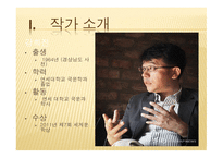 강희진`유령` - 작가, 작품 소개-3