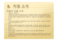 강희진`유령` - 작가, 작품 소개-5