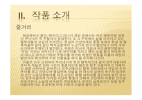 강희진`유령` - 작가, 작품 소개-6