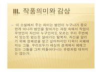 강희진`유령` - 작가, 작품 소개-7