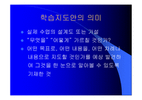 학습지도안 작성법-2