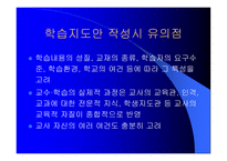 학습지도안 작성법-3