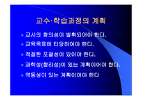 학습지도안 작성법-4