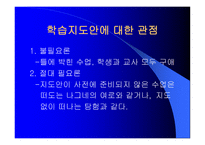 학습지도안 작성법-5