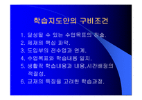 학습지도안 작성법-6