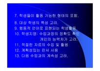 학습지도안 작성법-7