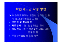 학습지도안 작성법-8