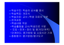 학습지도안 작성법-9